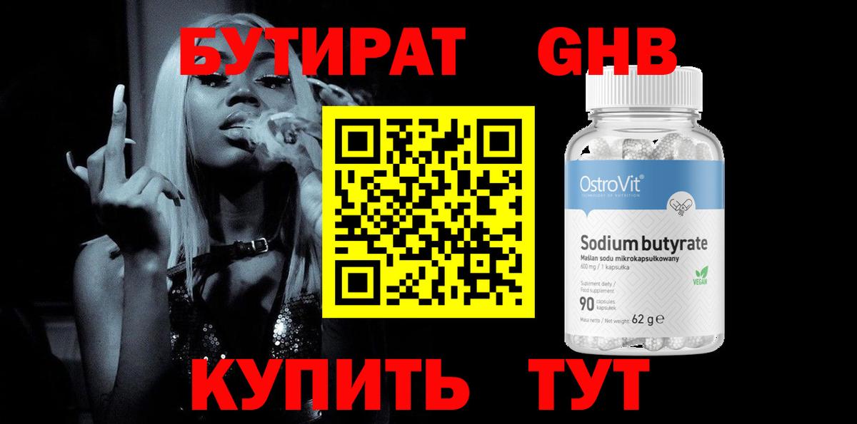 Южно-Сахалинск  Бутират 99%  Вход с VPN 