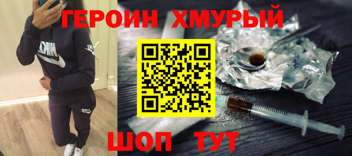 Героин Heroin Южно-Сахалинск