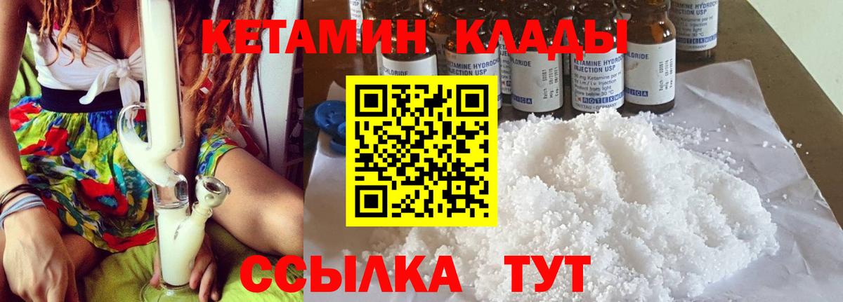 Кетамин ketamine Южно-Сахалинск