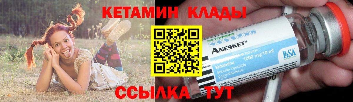 Кетамин VHQ  Кетамин ketamine  Вход с VPN  Южно-Сахалинск 