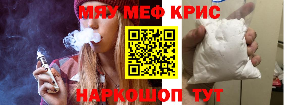 МЯУ-МЯУ mephedrone  Меф кристаллы  МЯУ-МЯУ  Вход с VPN  Южно-Сахалинск 
