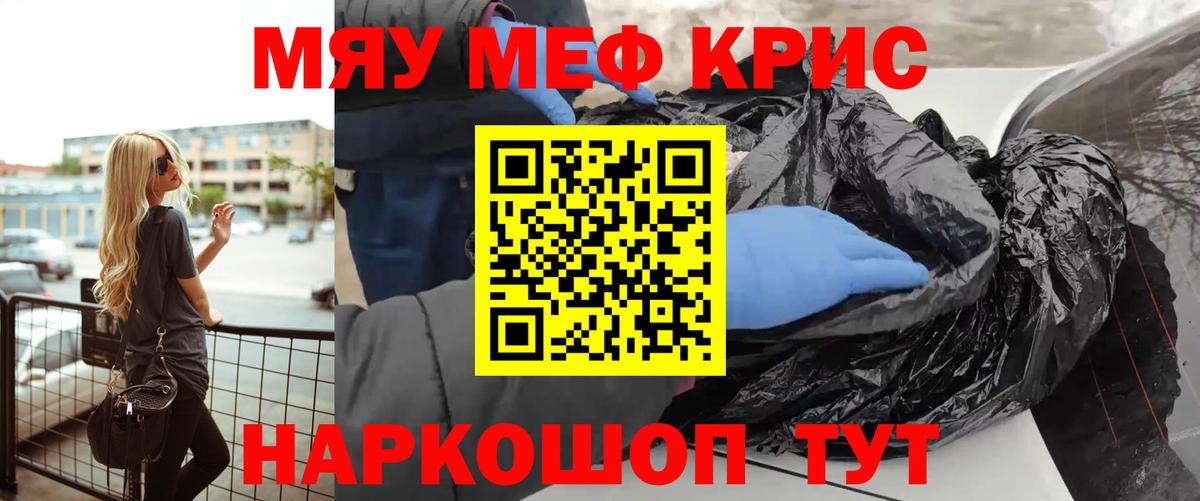 Мефедрон кристаллы Южно-Сахалинск